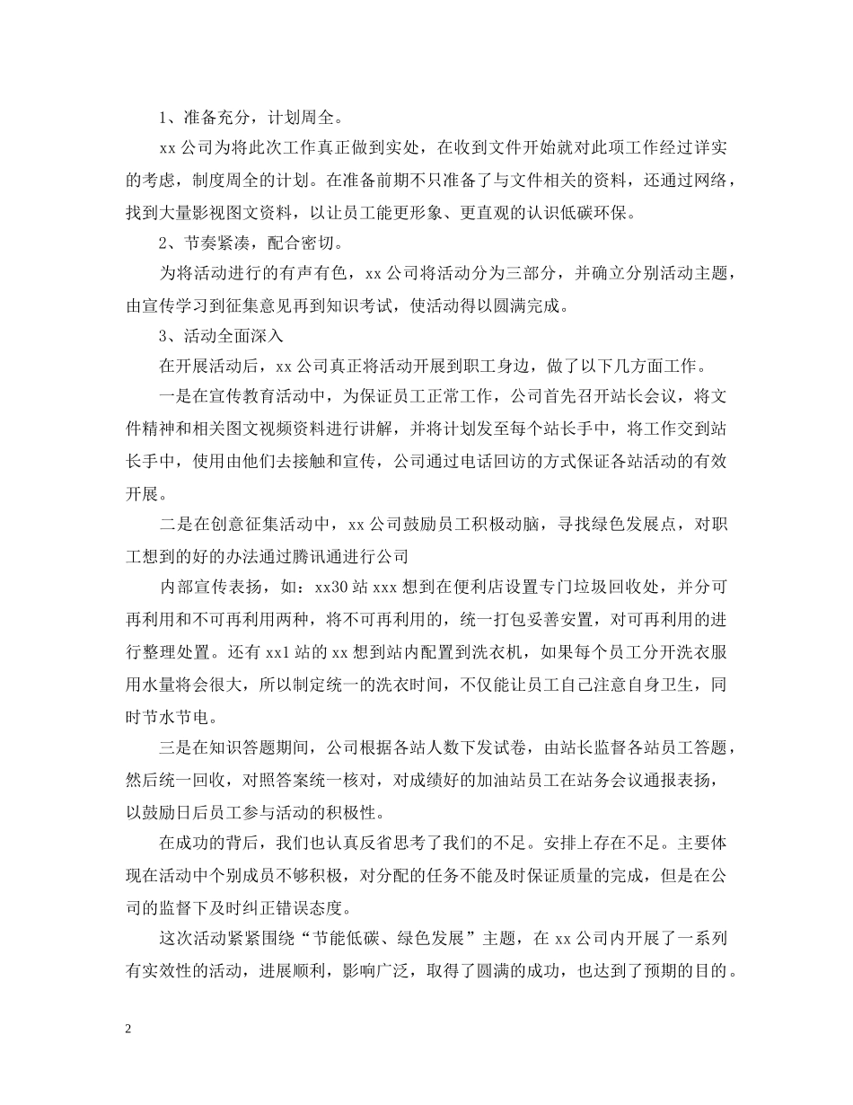 关于春节参与低碳环保的活动总结 _第2页