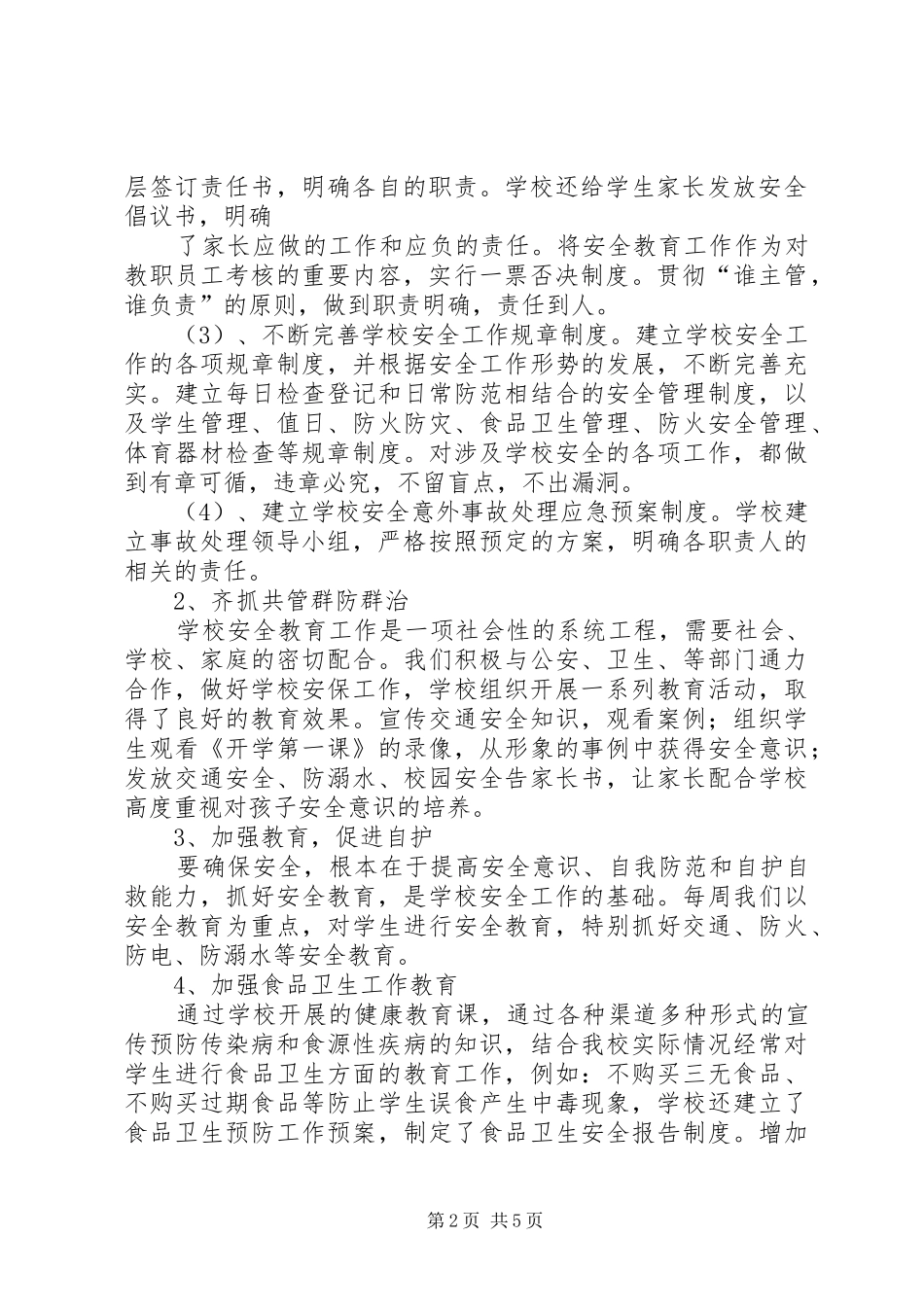 叶堡中心小学教育教学汇报_第2页