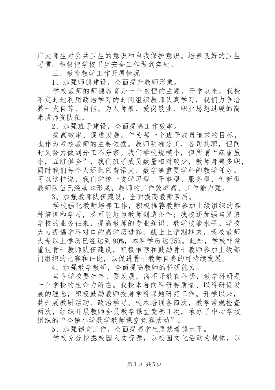 叶堡中心小学教育教学汇报_第3页