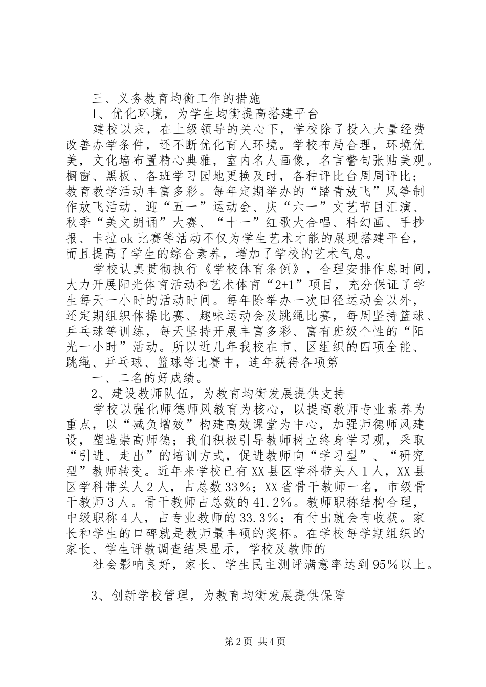 叶堡阳兀川小学小学自评报告_第2页