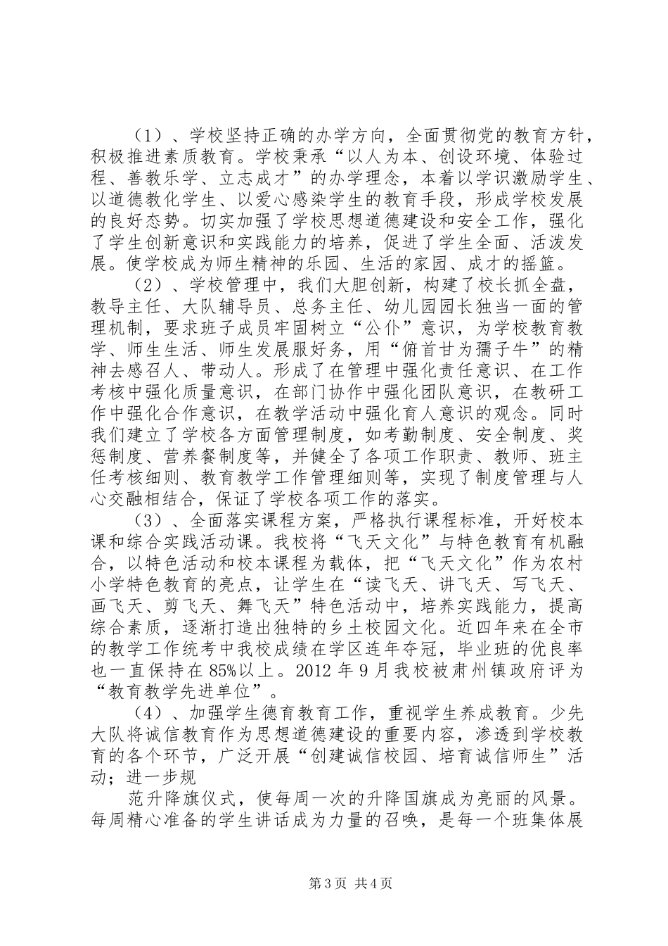 叶堡阳兀川小学小学自评报告_第3页