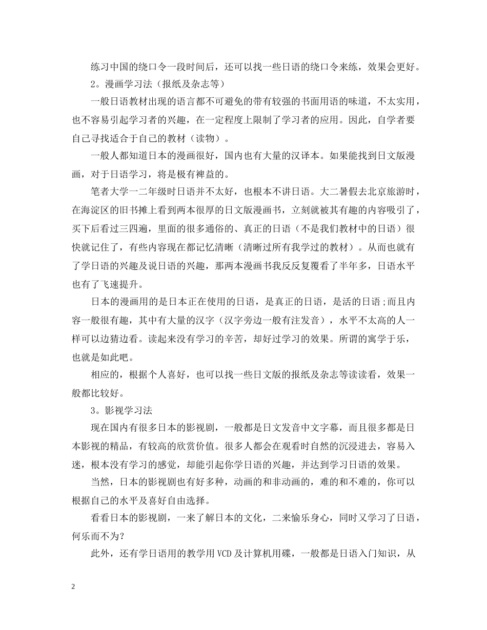关于日语学习方法总结 _第2页
