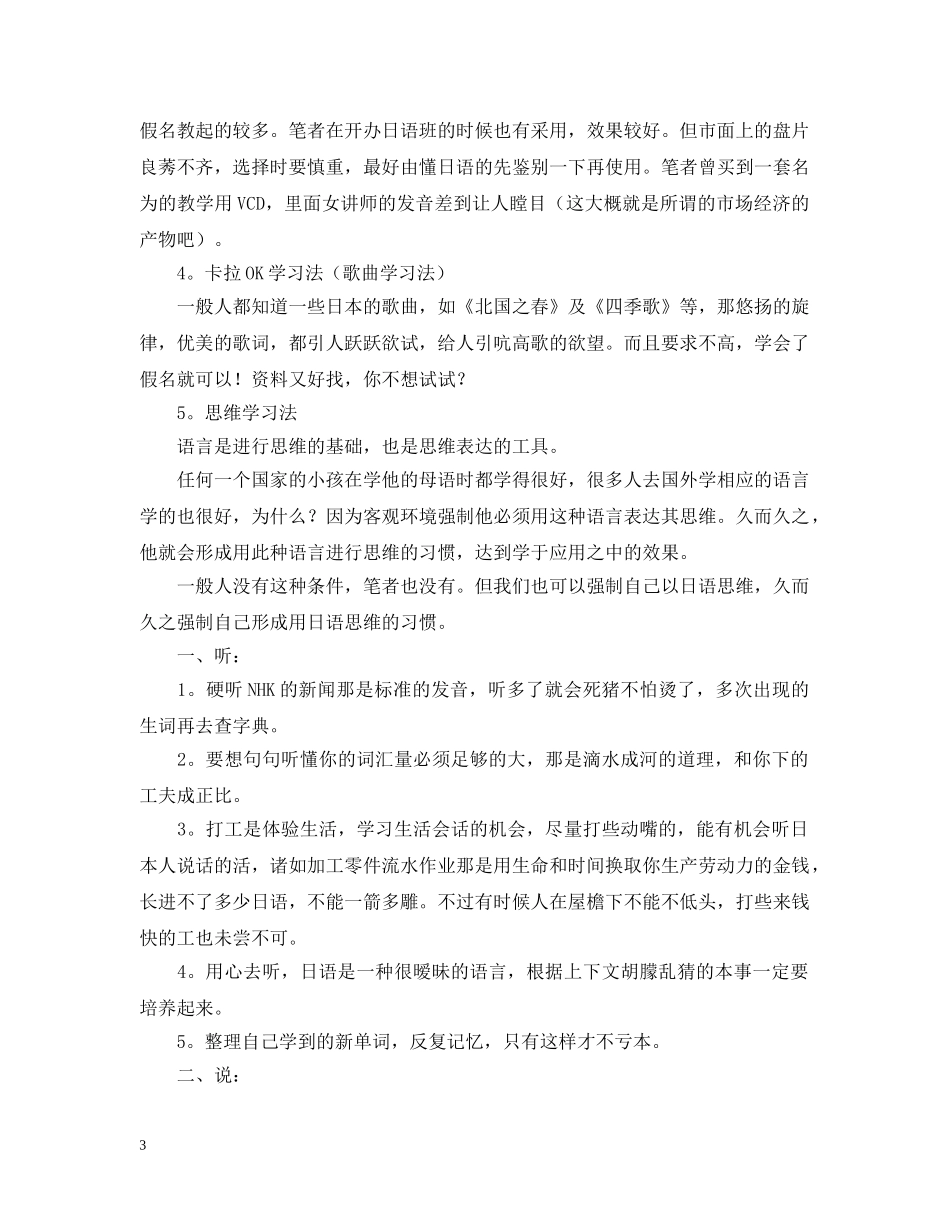 关于日语学习方法总结 _第3页