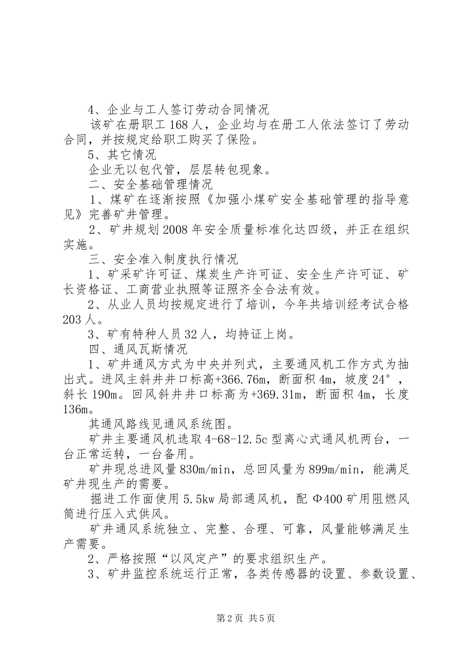 叶家沟百日安全督察汇报资料_第2页
