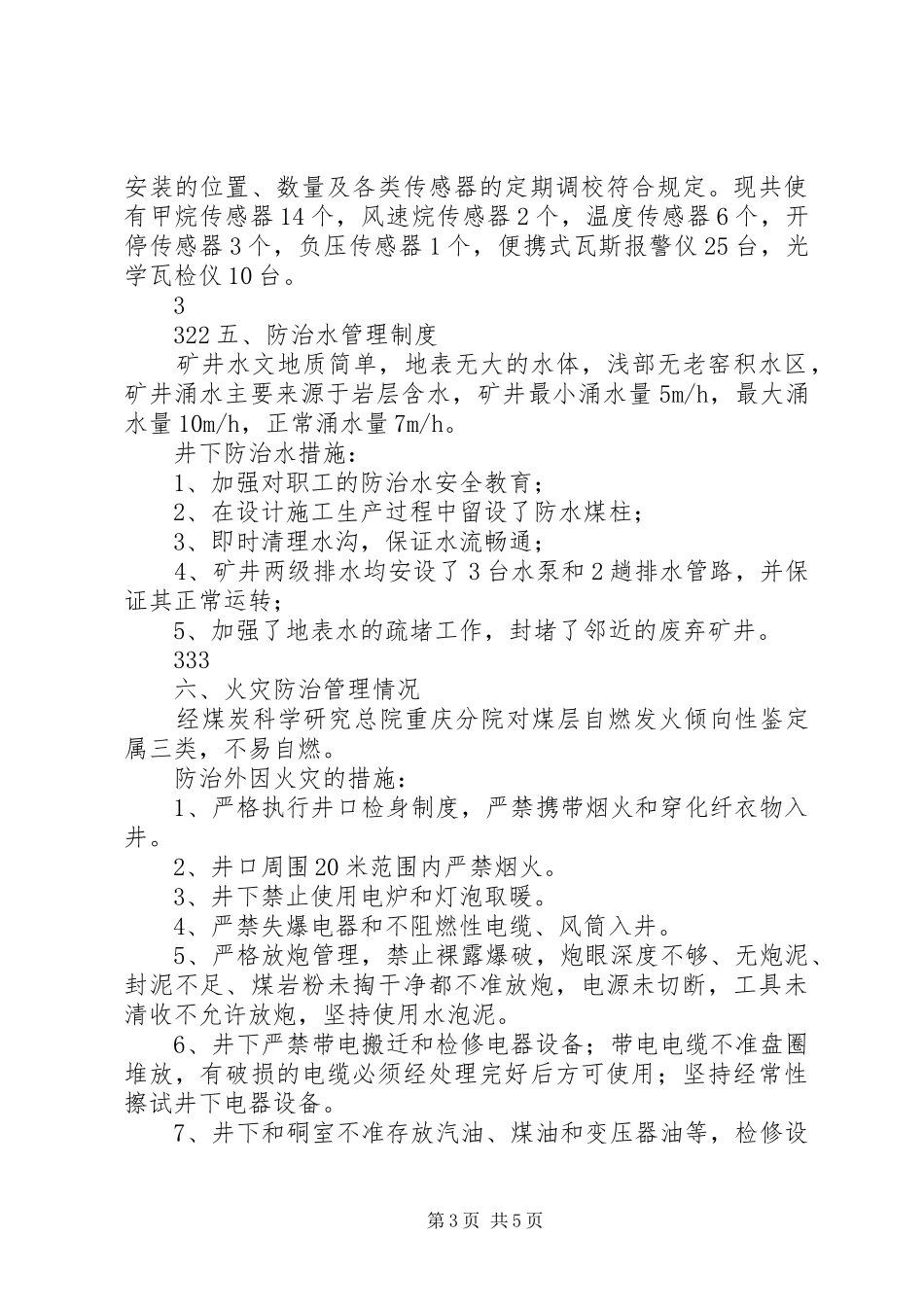 叶家沟百日安全督察汇报资料_第3页