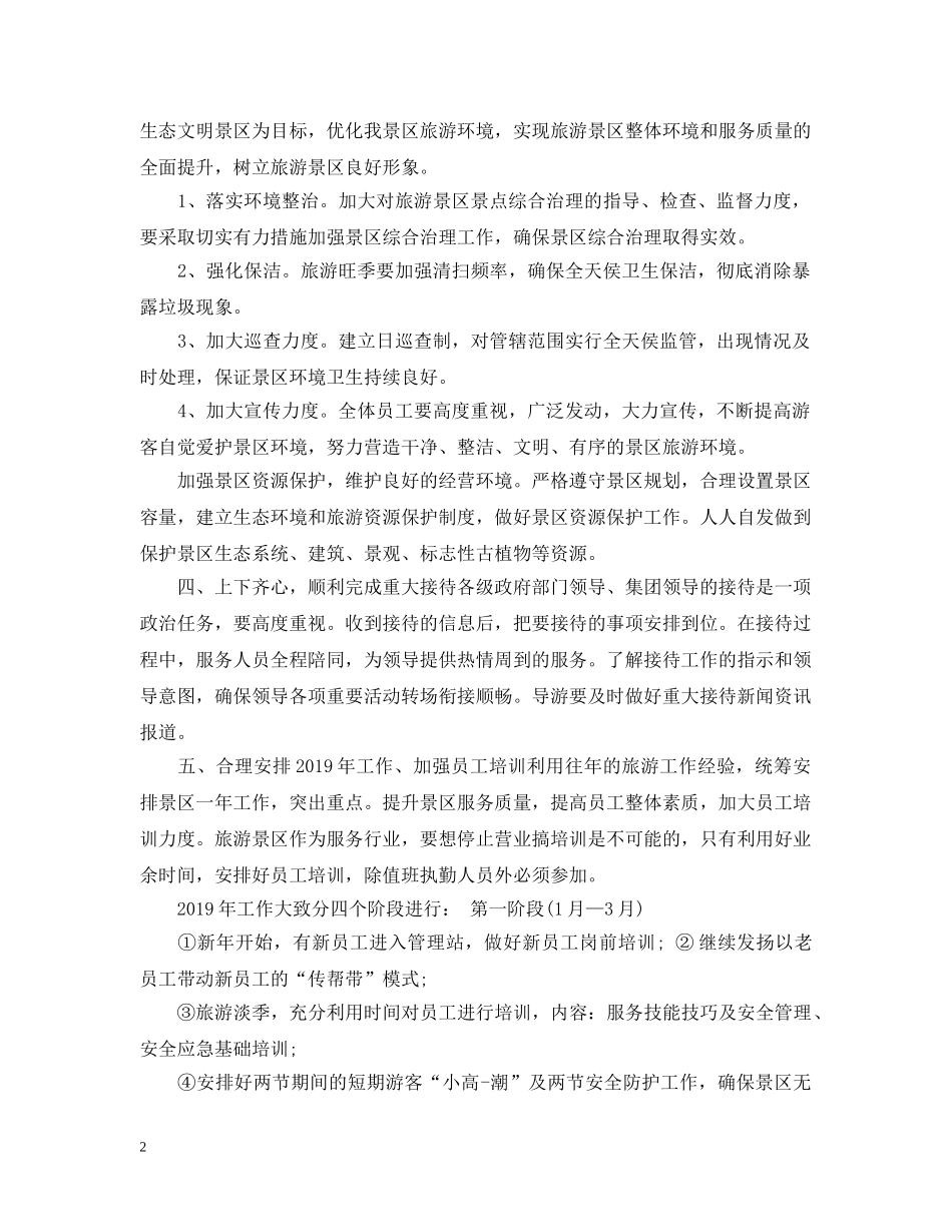 关于景区员工培训总结 _第2页