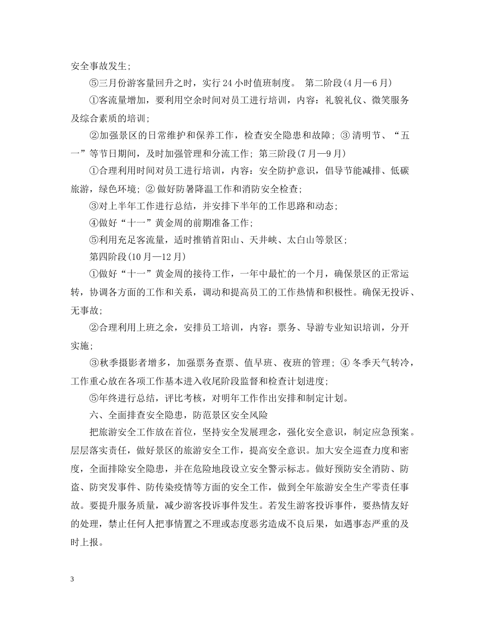 关于景区员工培训总结 _第3页
