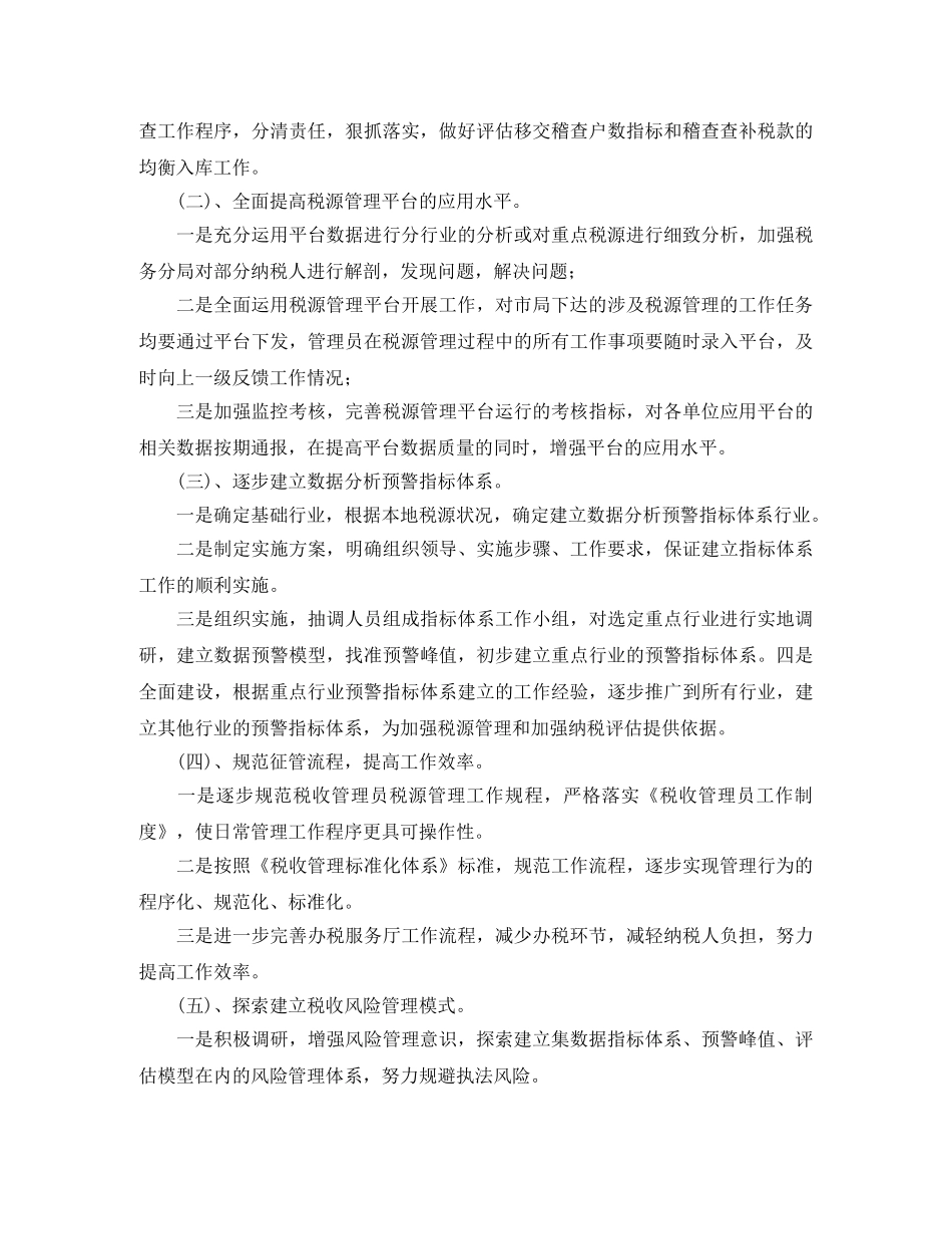 关于明年工作计划范文 _第2页