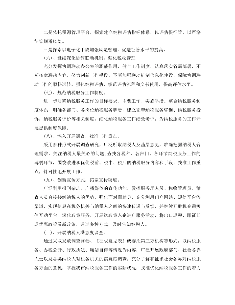 关于明年工作计划范文 _第3页