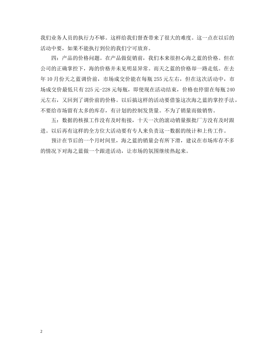 关于春节促销的活动总结 _第2页