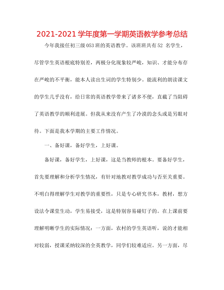 学年度第一学期英语教学参考总结_第1页