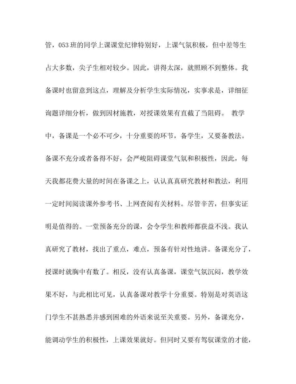 学年度第一学期英语教学参考总结_第2页