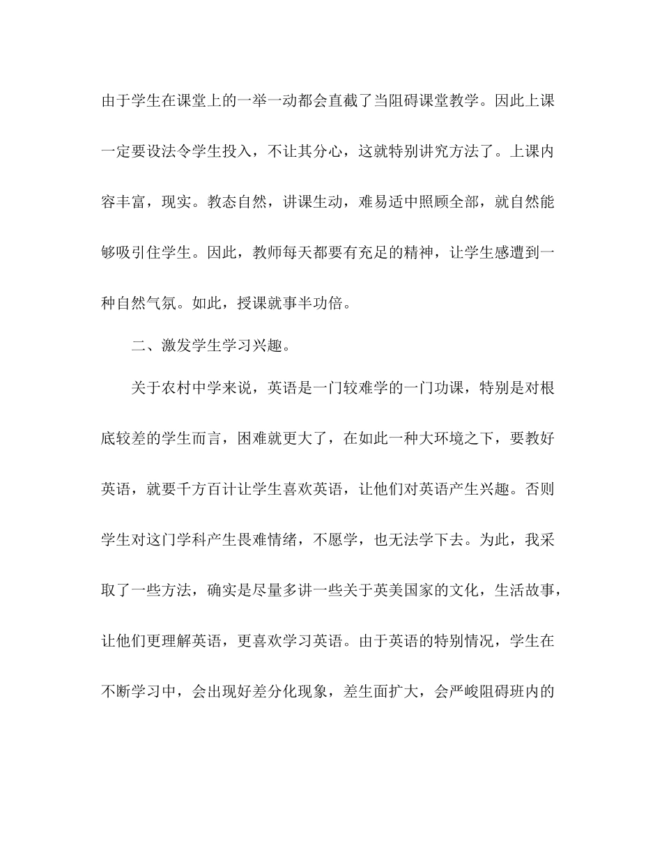 学年度第一学期英语教学参考总结_第3页