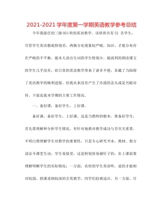 学年度第一学期英语教学参考总结