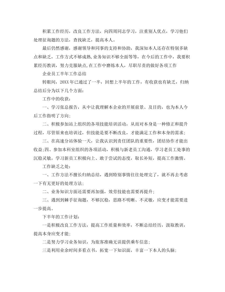 2021年上半年工作参考总结范文通用型)_第2页