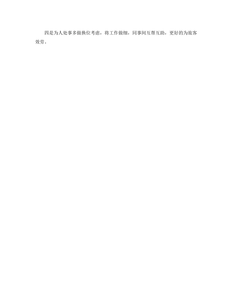 2021年上半年工作参考总结范文通用型)_第3页