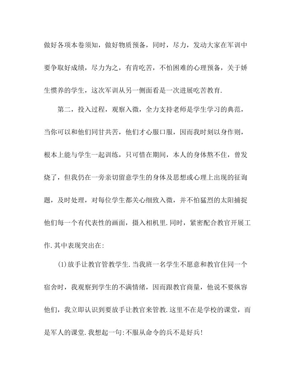 2021年生军训个人工作参考总结_第2页