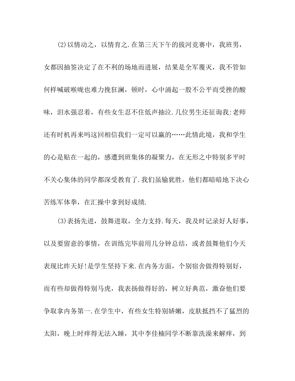 2021年生军训个人工作参考总结_第3页