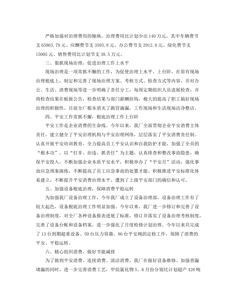 化工厂个人上半年工作参考总结_第2页