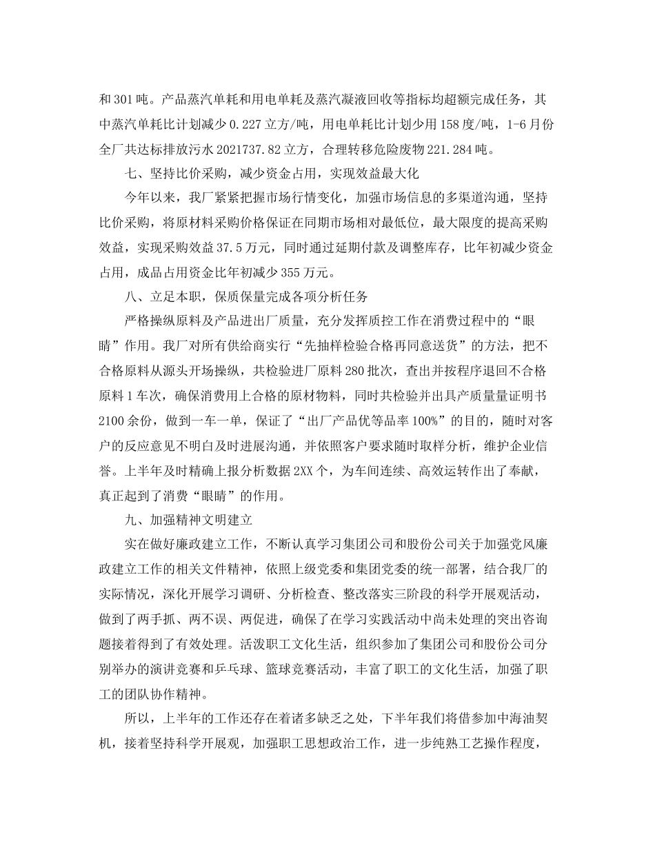 化工厂个人上半年工作参考总结_第3页