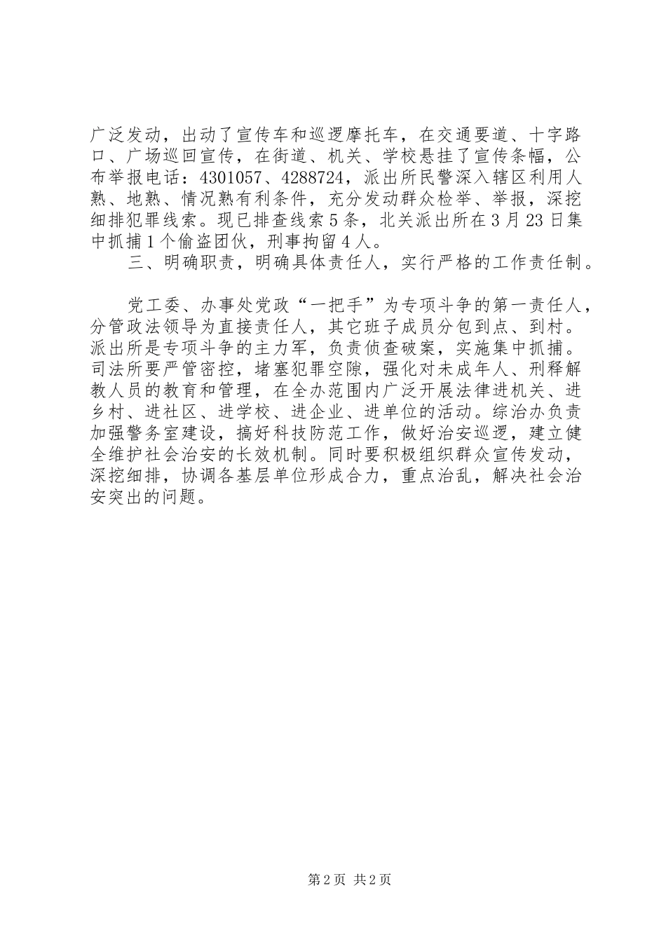 召开工作会议情况汇报【办事处贯彻全市政法工作会议精神的情况汇报】_第2页