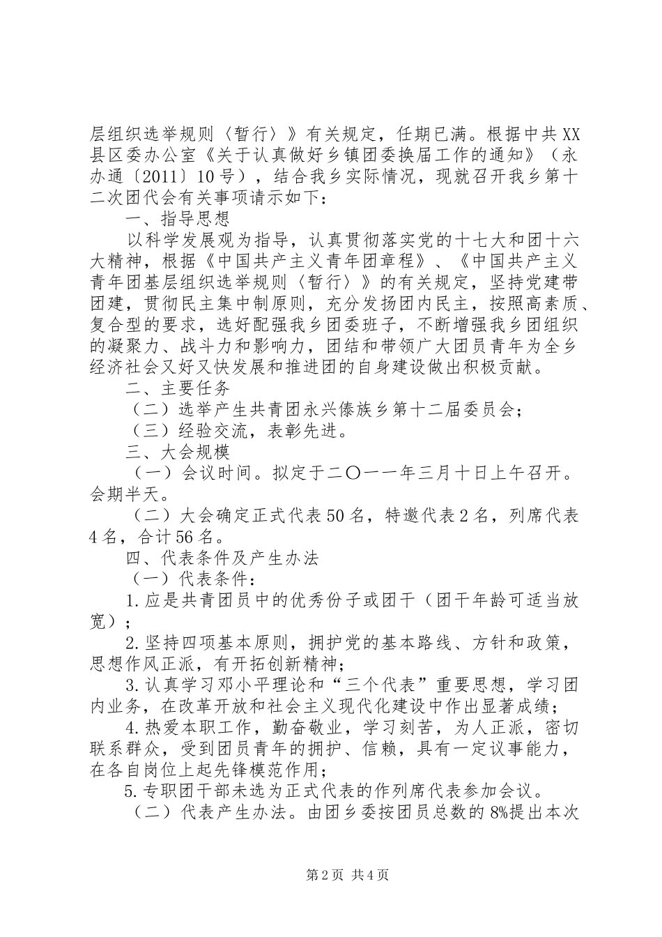 召开会议的请示报告_第2页