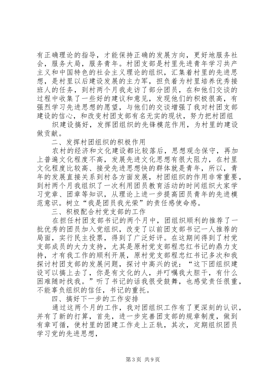 友才人协会团支部思想汇报_第3页