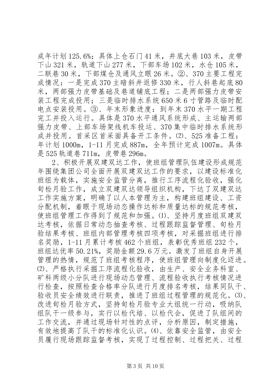 原煤生产任务工作报告_第3页