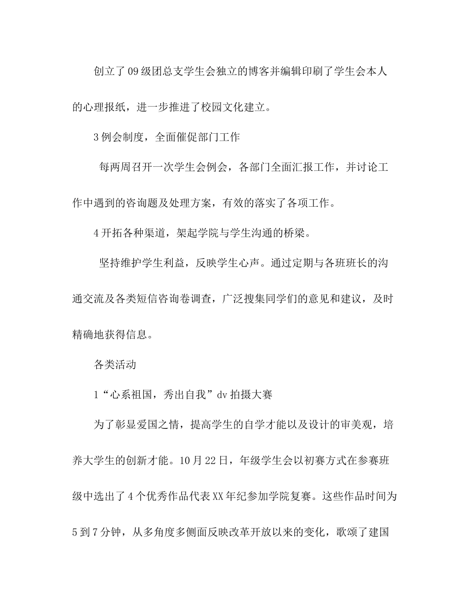 团总支学生会第一学期工作参考总结（通用）_第2页