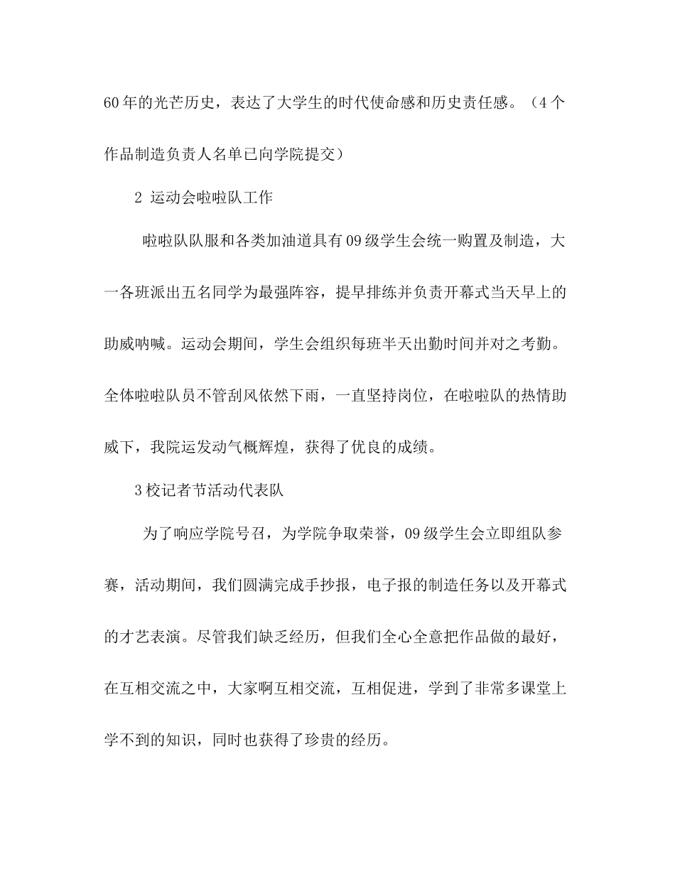 团总支学生会第一学期工作参考总结（通用）_第3页