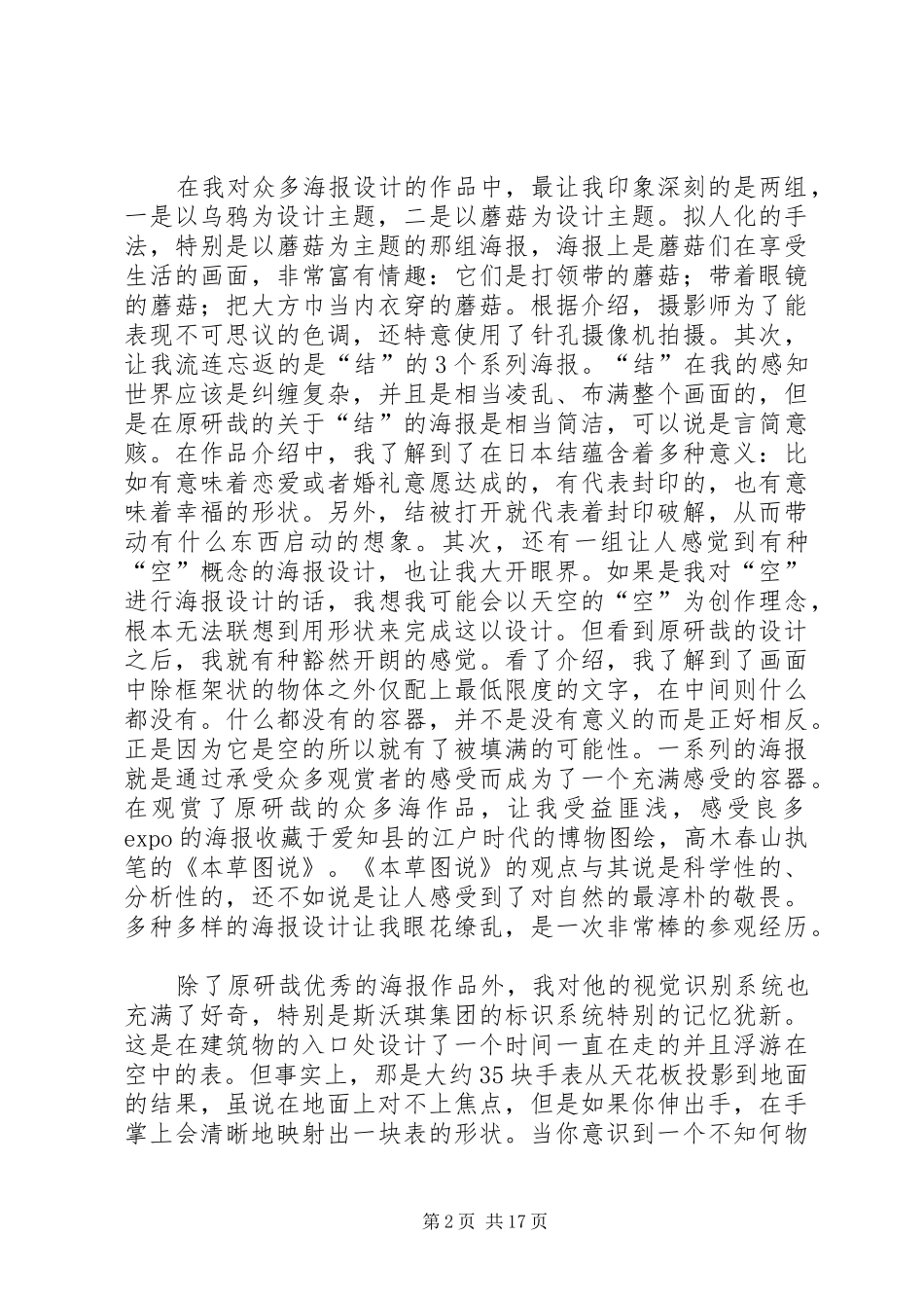 原研哉展览调研报告_第2页