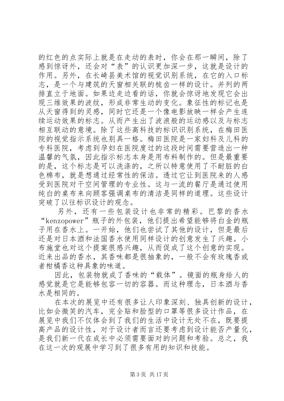 原研哉展览调研报告_第3页