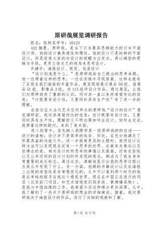 原研哉展览调研报告