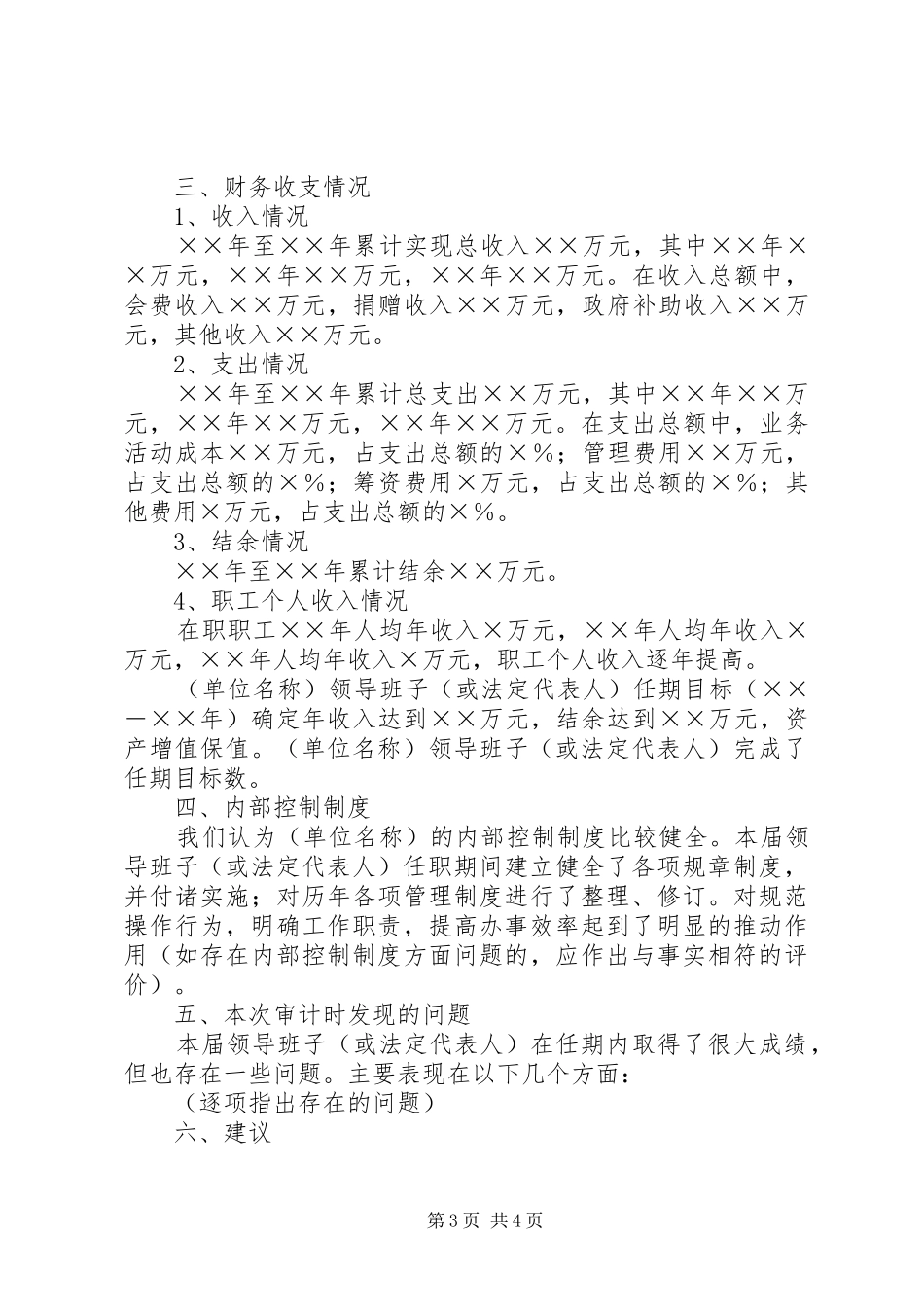 原法定代表人离任审计报告_第3页