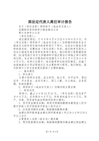 原法定代表人离任审计报告