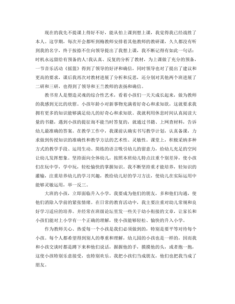 2021年工作参考总结幼儿教师的年度考核参考总结_第2页