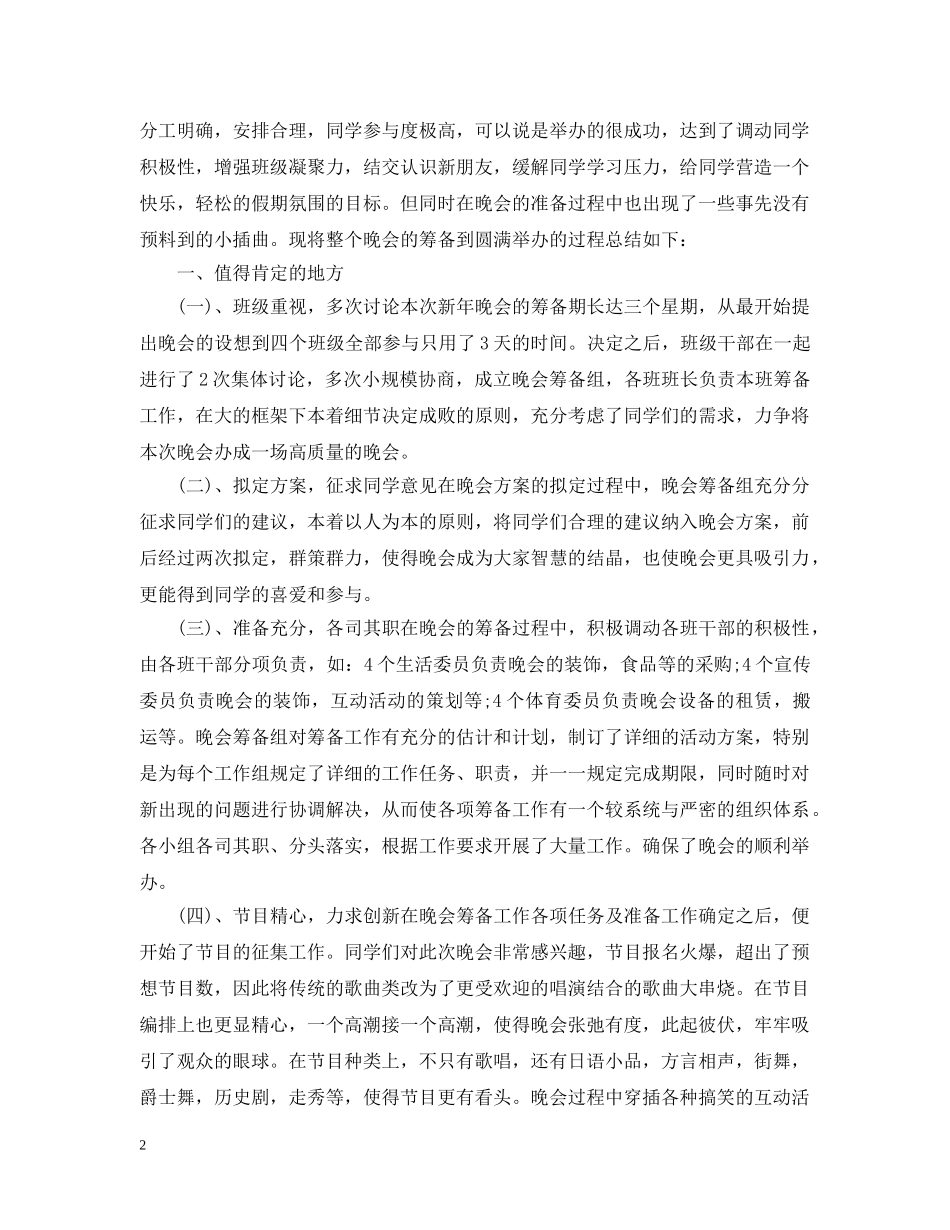关于新年的活动总结三篇 _第2页