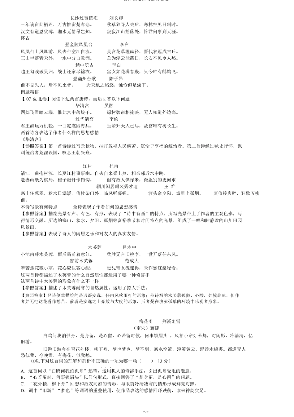 古诗的主旨习题含鉴赏_第2页