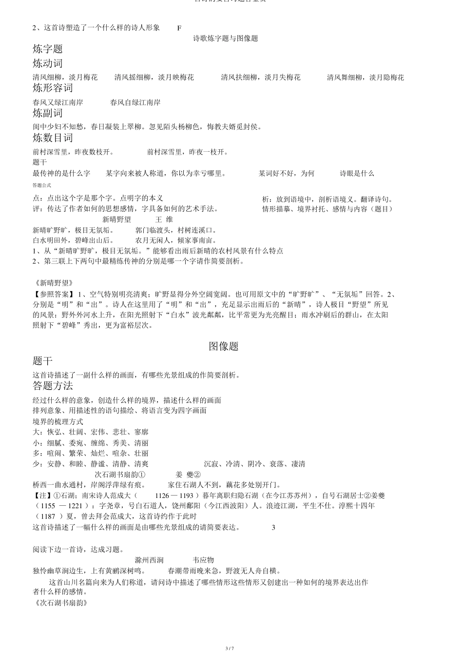 古诗的主旨习题含鉴赏_第3页