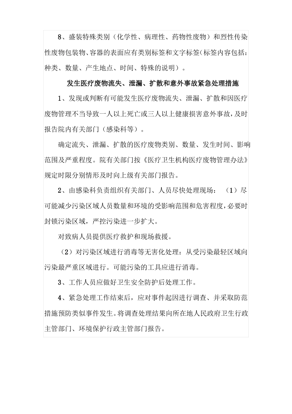 感控家园医疗废物管理知识培训2022年_第2页