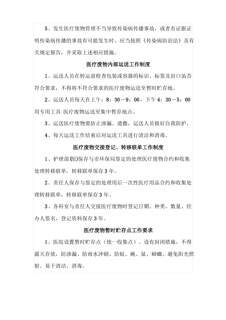 感控家园医疗废物管理知识培训2022年_第3页