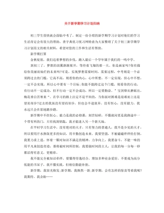 关于新学期学习计划归纳 