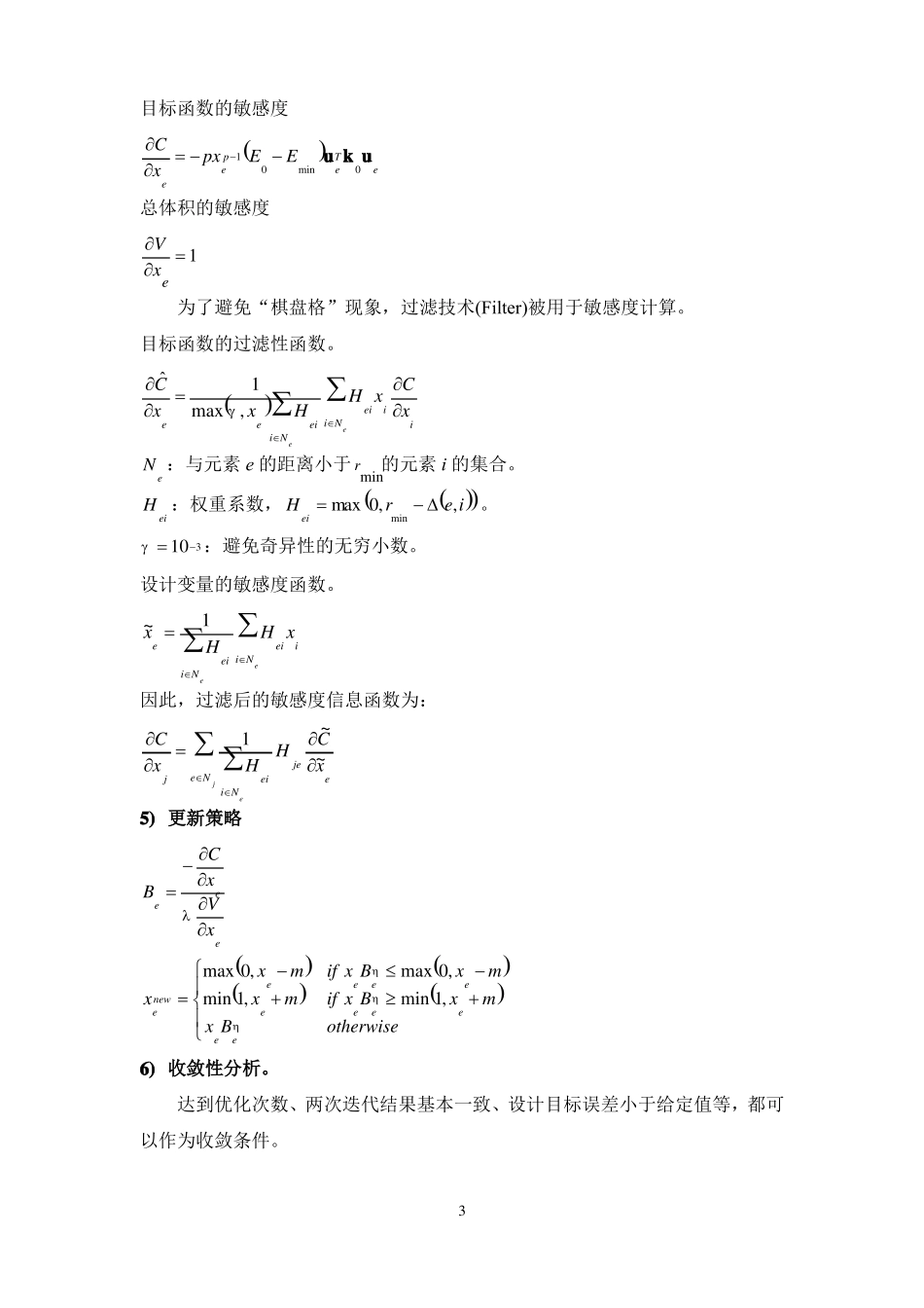 结构拓扑优化概述_第3页