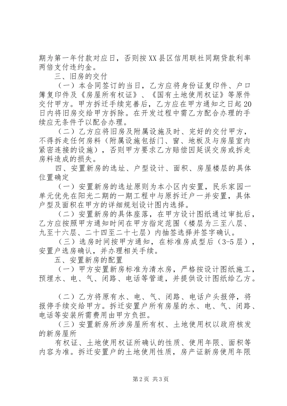 原拆原建住房申请报告_第2页