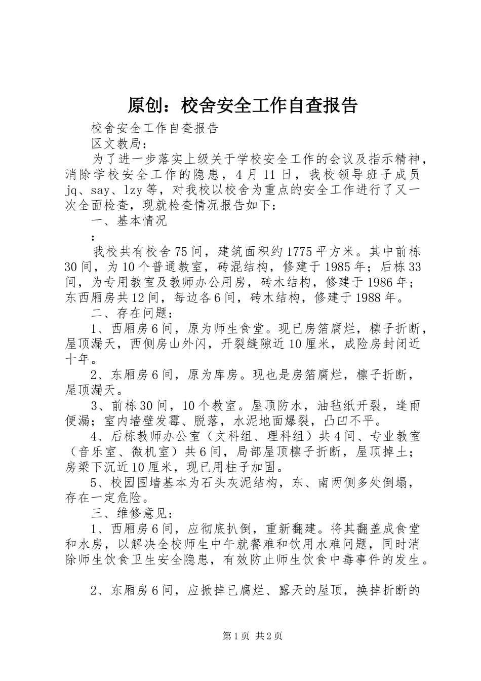 原创：校舍安全工作自查报告_第1页