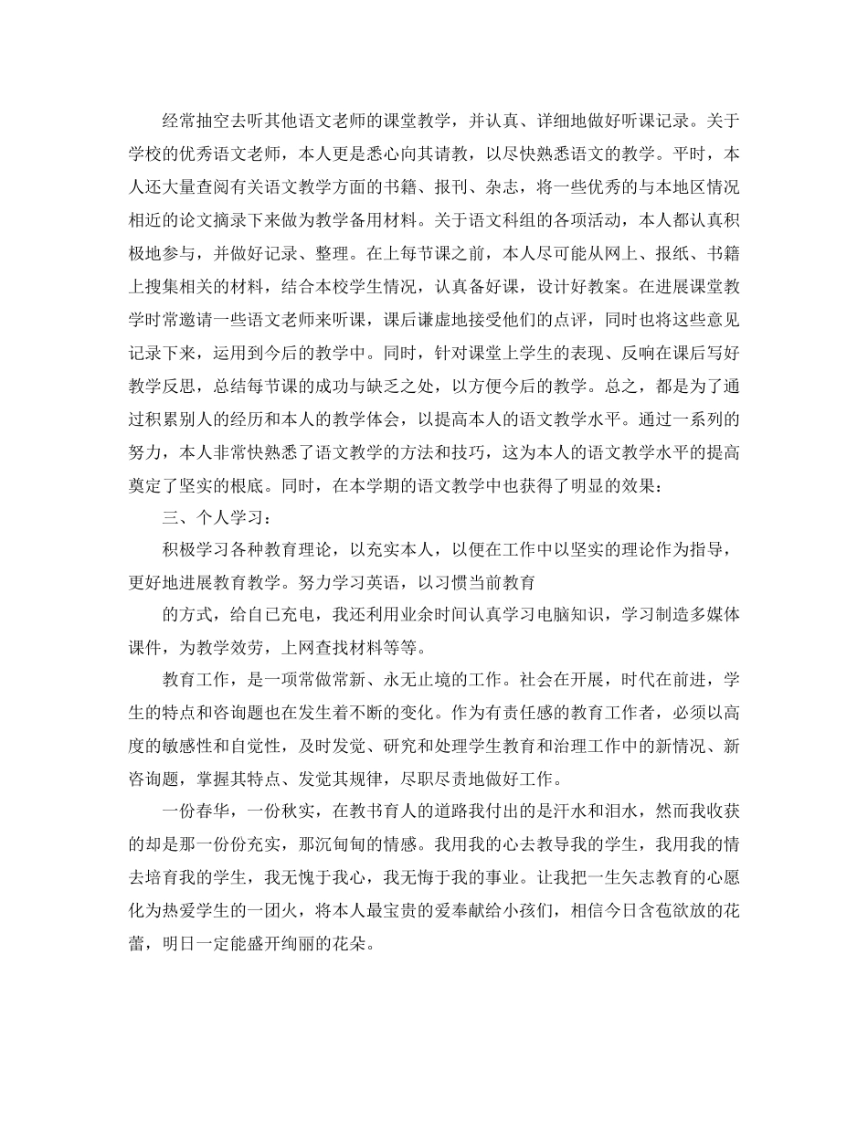 教学工作参考总结初中教师个人教学工作参考总结_第3页