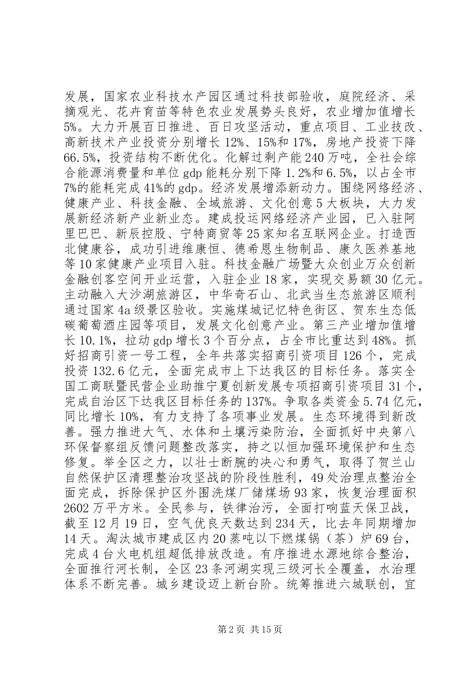 原创首发：XX年政府工作报告+新时代新作为新形象_第2页