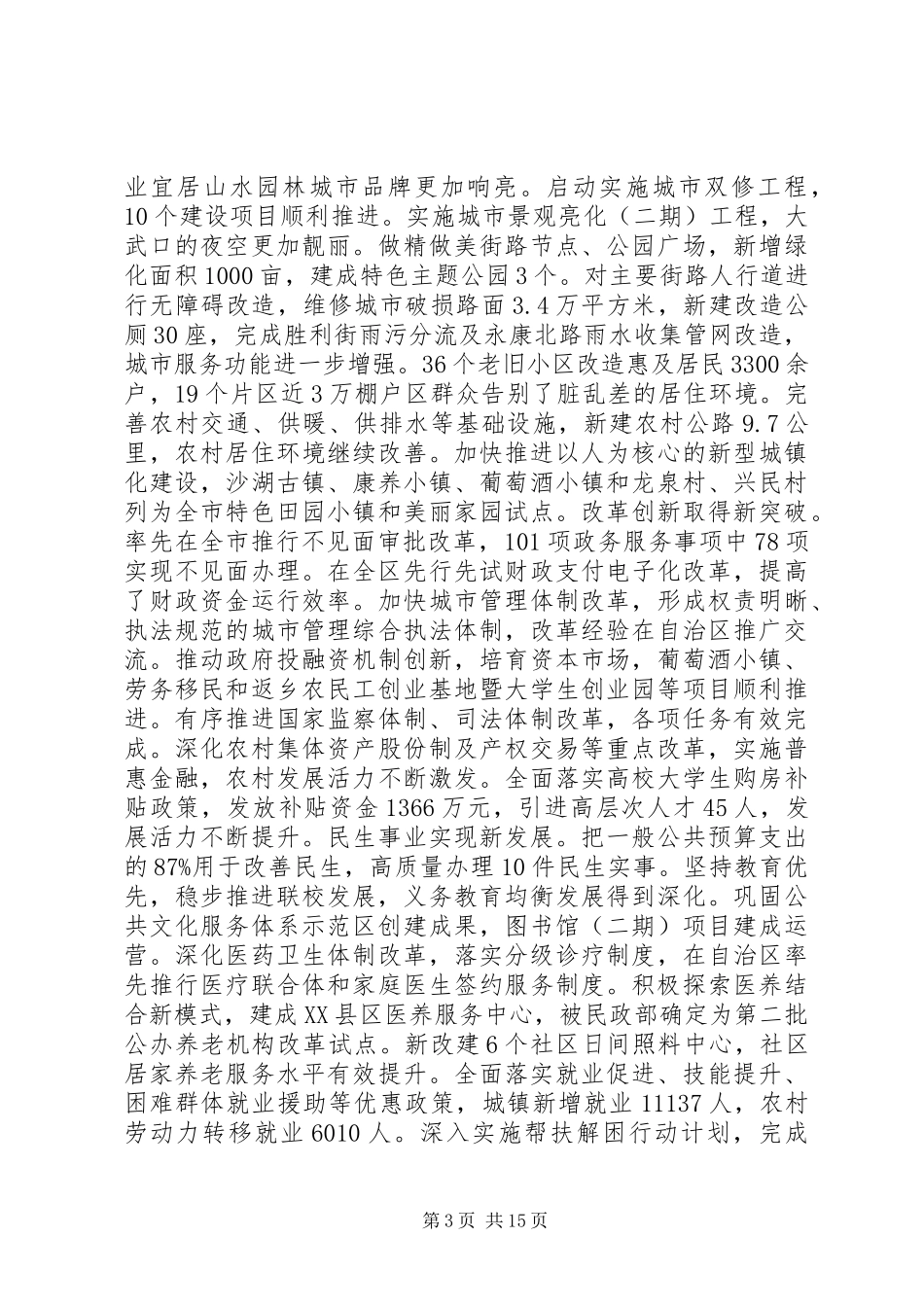 原创首发：XX年政府工作报告+新时代新作为新形象_第3页