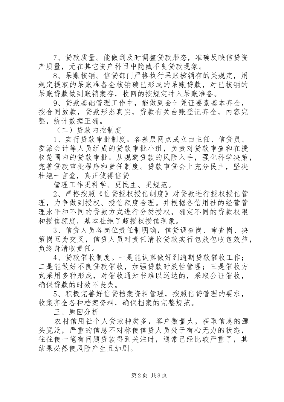 原创：合规风险个人自查报告_第2页