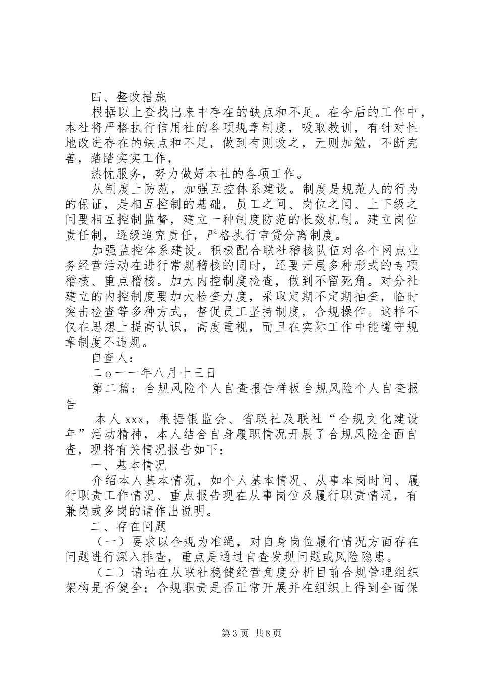 原创：合规风险个人自查报告_第3页